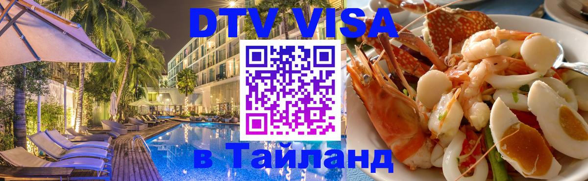 Visa ДТВ Тайланд помощь Никосия 