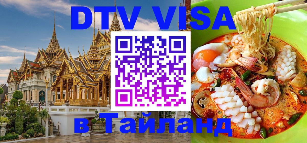DTV Visa Thailand — прайс и условия, виза без дополнительных документов - Никосия 